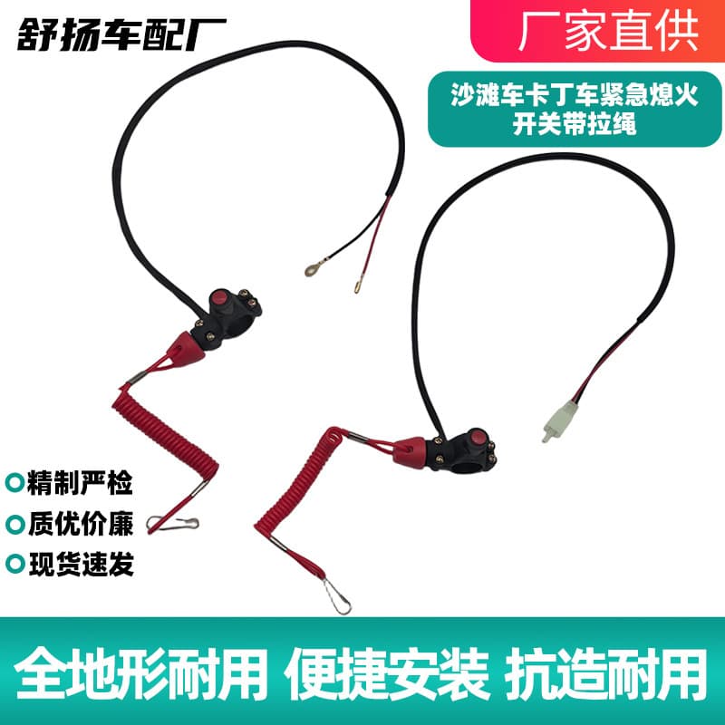 ATV go-kart off-road motorcycle emergency flameout switch with pull rope gasoline vehicle emergency flameout switch