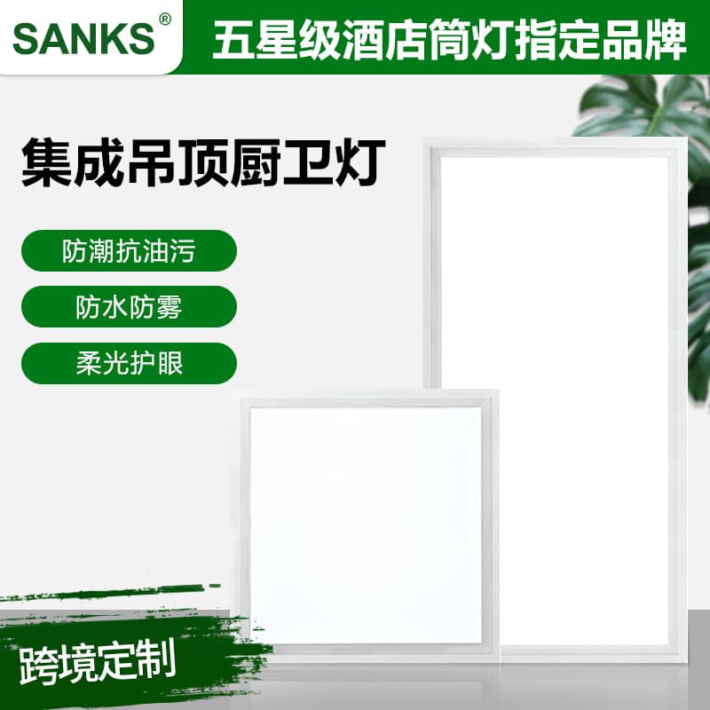 Sankesong LED integrated ceiling light 300*300 office kitchen bathroom aluminum panel bathroom panel light
