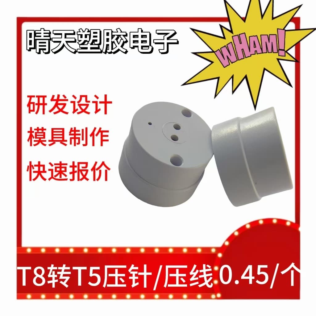 Factory direct sales of LED end caps, T8 to T5 convertible with press-fit pins or wires, LED lamp heads supplied directly from the manufacturer