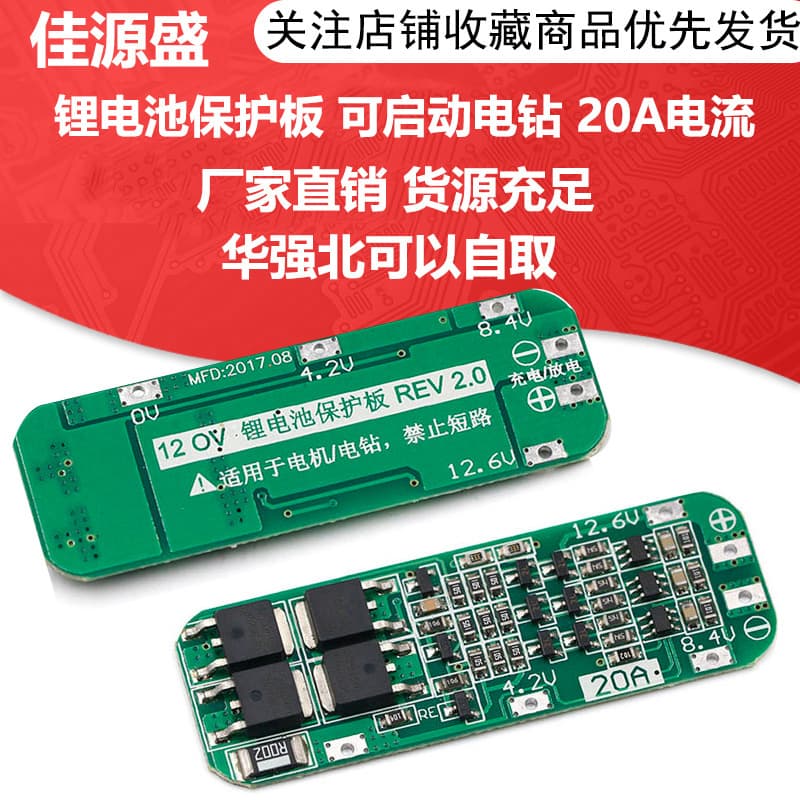 3 strings of 11.1V 12V 12.6V 18650 lithium battery charging protection board can start the electric drill 20A current