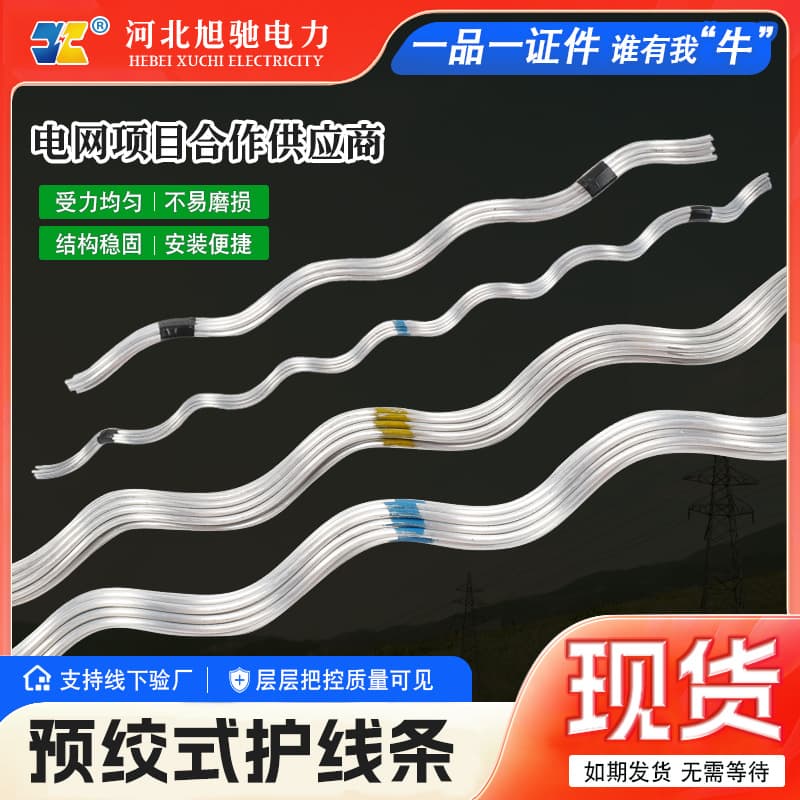 Custom FYH armor rod preformed repair rod, cable armor rod, steel strand ground wire protection rod