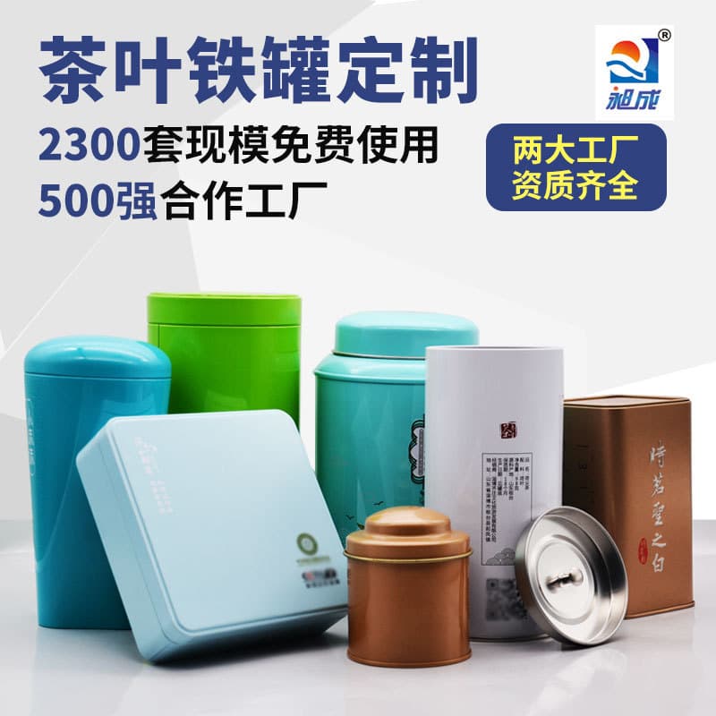 Customized Square Tinplate Metal Tea Cans, Round Small Green Mandarin Tea Tin Boxes, Scented Tea Cans, Black Tea Tin Cans