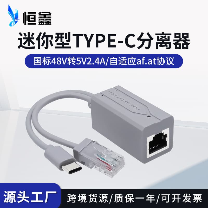 Type-C Standard POE Splitter 48V to 5V Mini USB-C Power Supply Splitter PoeSplitter