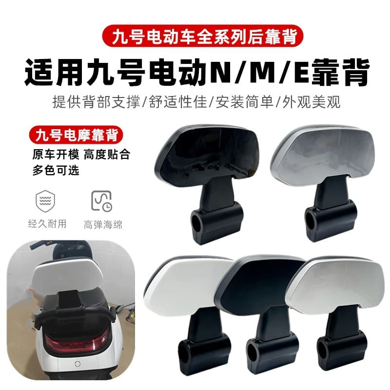 Suitable for Ninebot Electric Scooter Rear Backrest M80C/M85C/M95C/N70C/N85C/nzmix/F90/E80C/E100