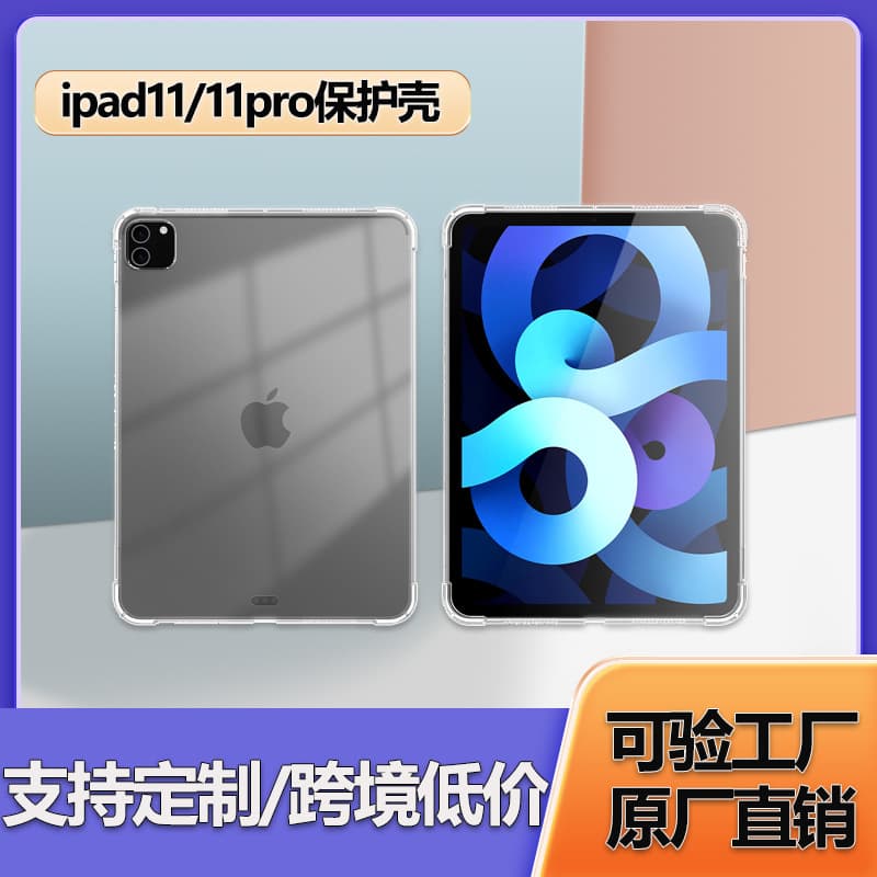 Suitable for ipad protective case with thickened airbags at four corners, anti-fall tablet protective case, ipad11/11pro protective case