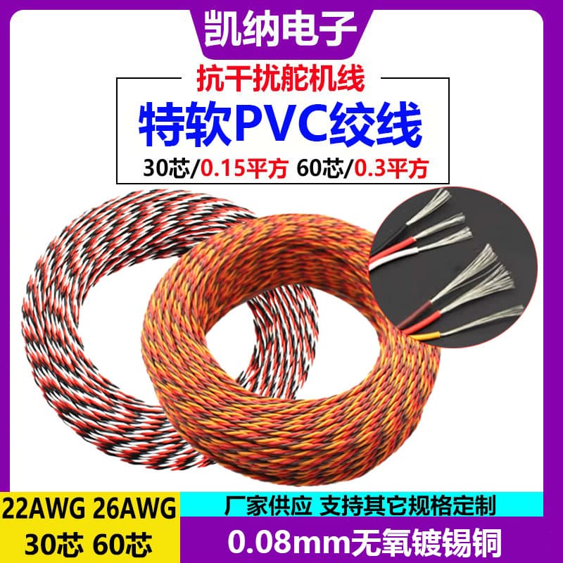 30 core/60 core black red white brown red orange steering gear stranded wire 26AWG/22AWG anti-interference aircraft model extension cable twisted pair