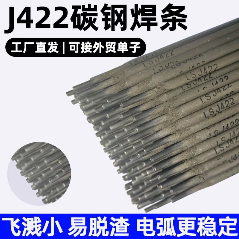 J422 carbon steel welding electrodes, 2.5/3.2/4.0/5.0, small welding electrodes for welding machine spatter, wholesale from manufacturer.