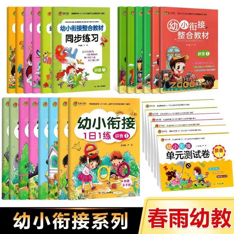 Preschool Transition Integrated Textbook / Workbook / Daily Practice / Unit Test: Pinyin, Literacy, Math, English