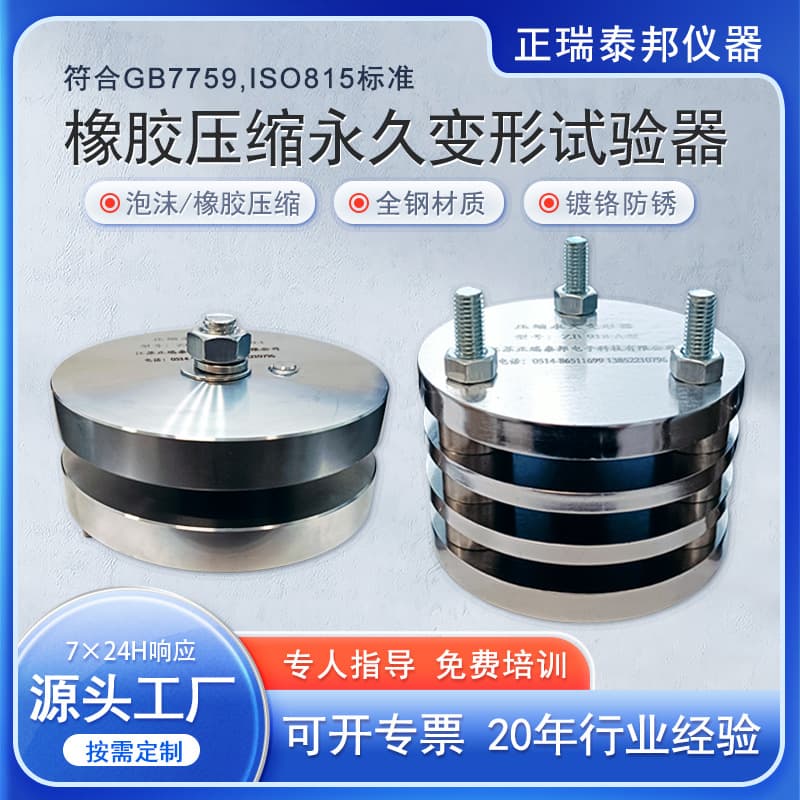 Rubber compression set tester, foam rubber compression set test fixture and apparatus
