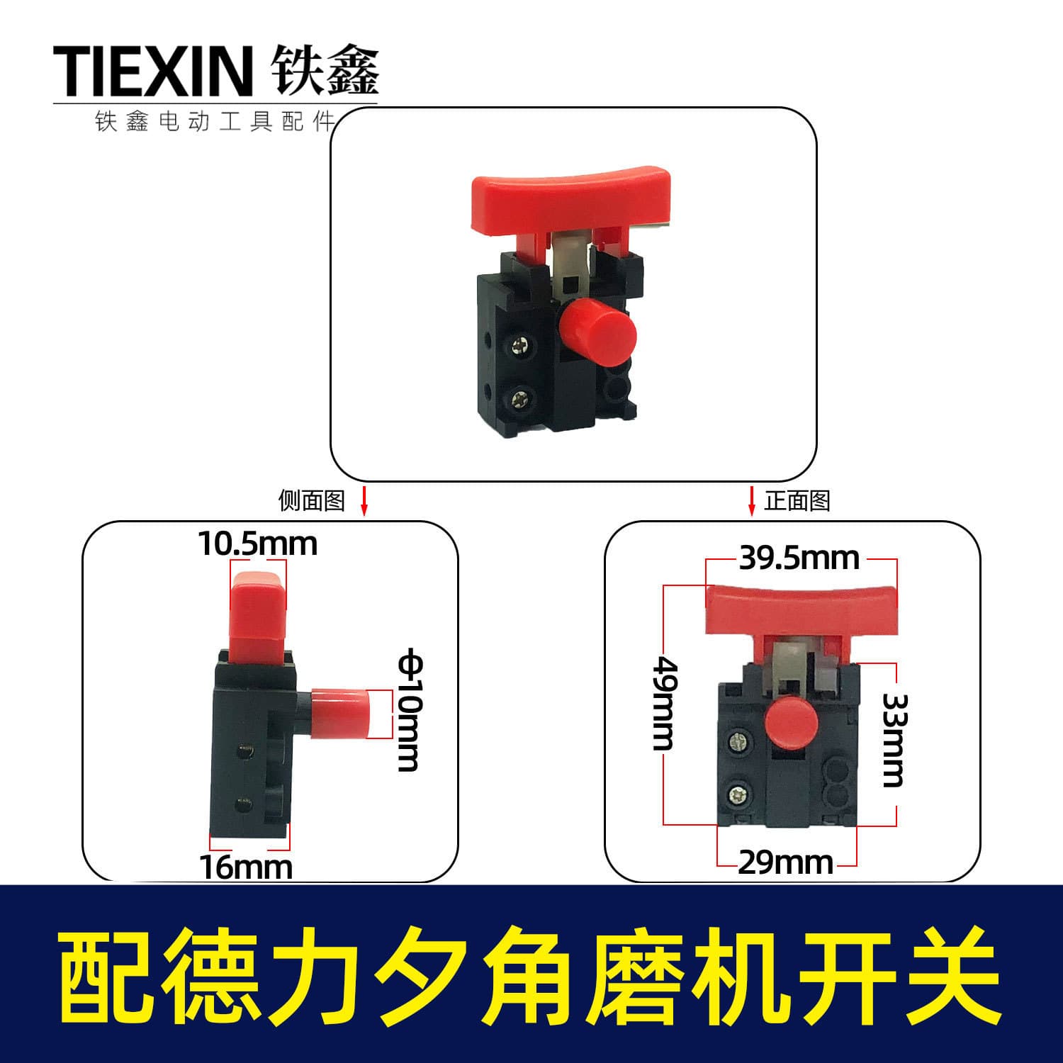 Tie Xin Brand Switch for Delexi Angle Grinder Polishing Machine Lithium Battery Brushless Angle Grinder Power Switch 05021