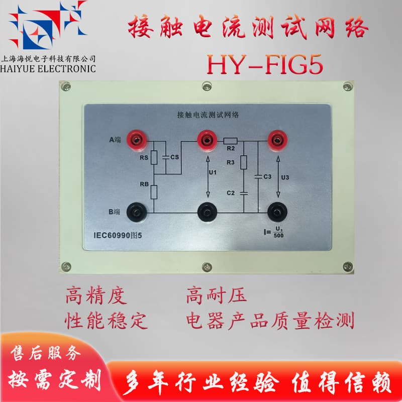 Contact Current Test Network HY-FIG5, Suitable for Inspection and Quarantine of Electrical Product Quality
