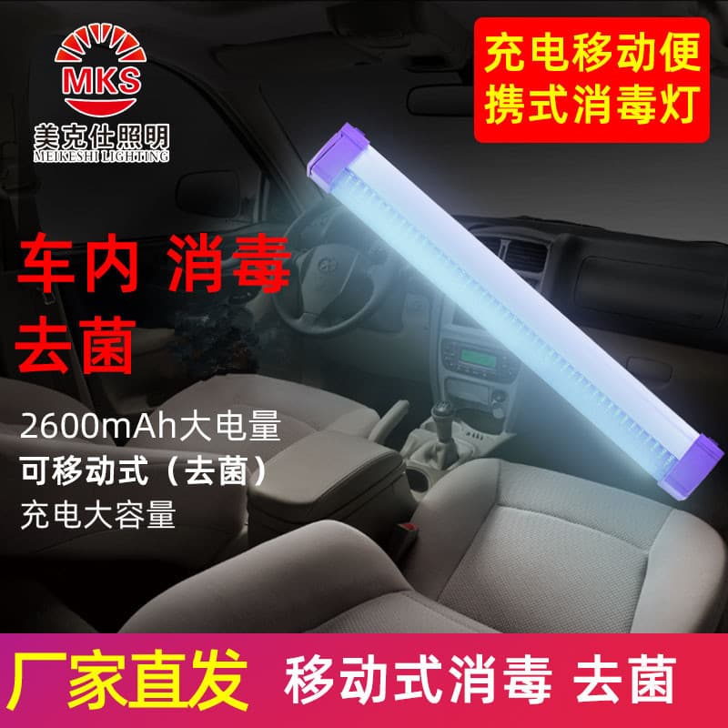 Handheld UV sterilizer lamp, car-mounted germicidal lamp, home mite removal wardrobe sterilizer indoor disinfection tube