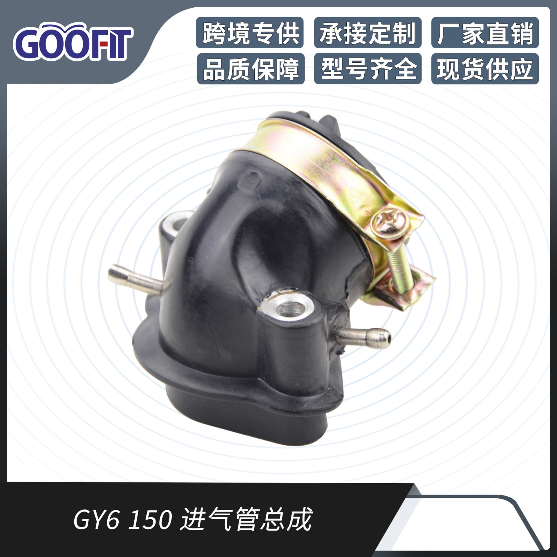 GOOFIT Intake Manifold for GY6 150cc ATV Go Kart Moped