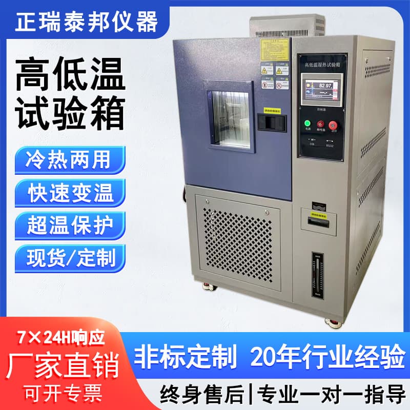 Programmable high and low temperature test chamber, constant temperature and humidity test chamber for simulating environmental aging.