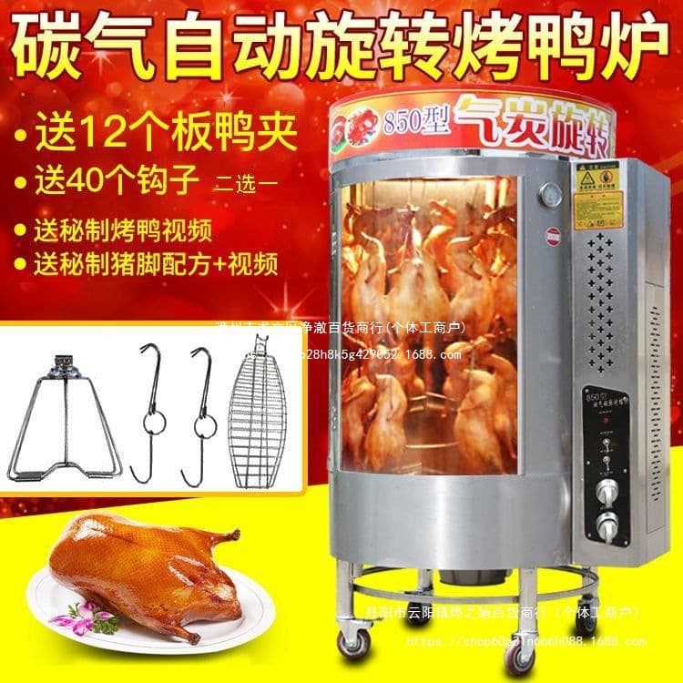 Factory direct sales of automatic rotating gas-fired duck roasting oven, charcoal roasting oven, commercial gas/gas-fired fish roasting oven.