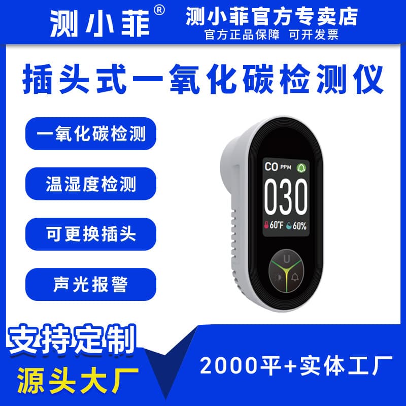 Measure Xiaofei socket-type carbon monoxide detector, convenient air detector, combustible gas detector, CO detection