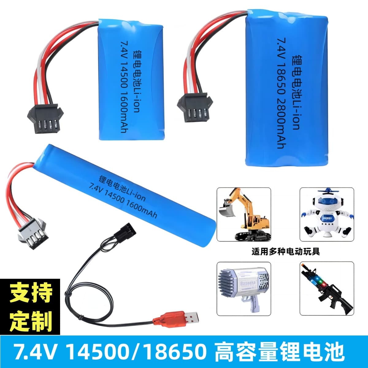 7.4V Lithium Battery 14500 18650 for Water Gel Ball Gun, Remote Control Car Toy Rechargeable Battery