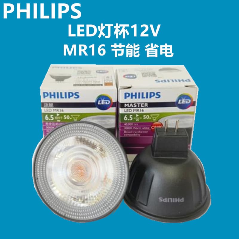 Signify LED lamp cup 12V COB spotlight MR16 pin point dimmable light source can replace the halogen lamp cup