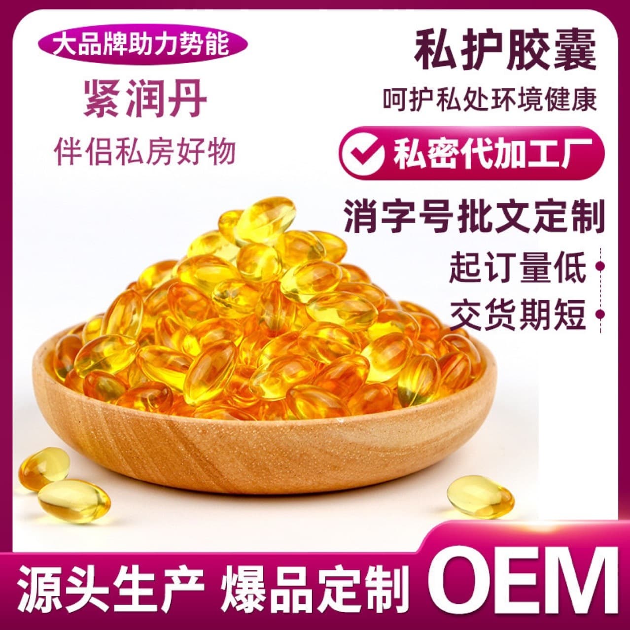Female Intimate Vaginal Tightening Moisturizing Pills Private Care Softgels OEM