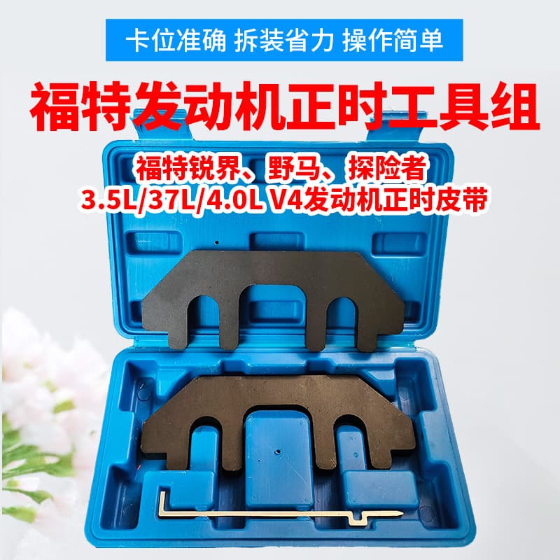 Ford 3.5 3.7 Engine Timing Tool Kit Hardware Tools/Mechanic Combination Tools