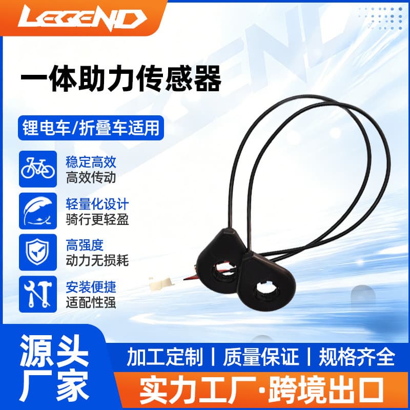 Electric bicycle power sensor dual Hall integrated 12 magnetic waterproof assistant mountain bike modification accessories