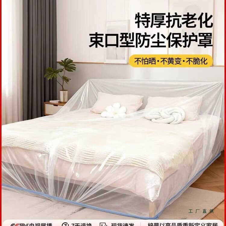 【Fits Bed Head】Universal Dust Cover, All-Over Protective Film, Disposable Bed Cover, Extra Thick, Anti-Aging