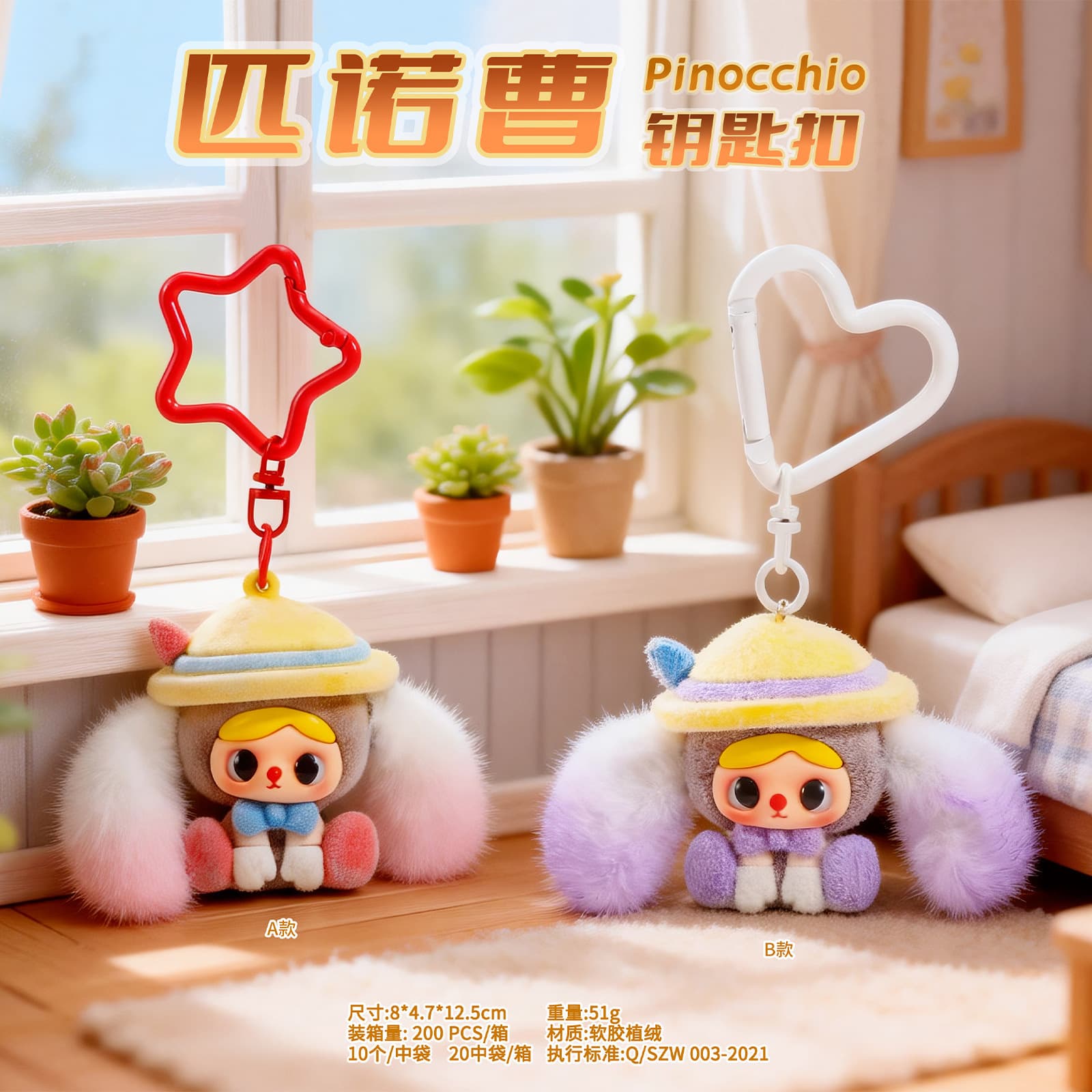Pinocchio three-dimensional doll keychain dual-purpose desktop ornaments cartoon pendant girl gift collection trendy goodies