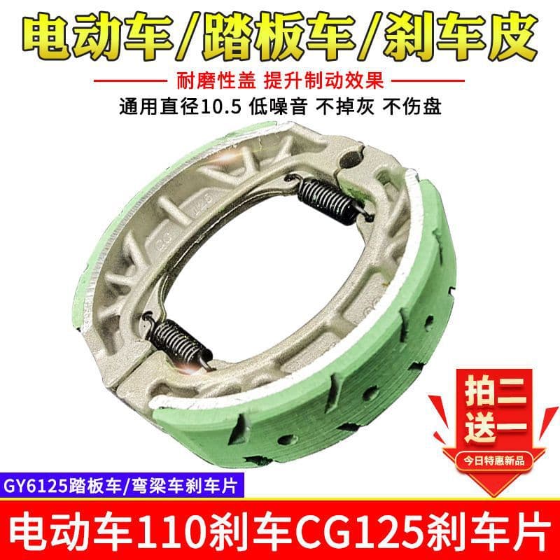 Electric vehicle brake shoes, 110 drum brake, 125 brake pads, scooter, e-bike, motorcycle brake blocks