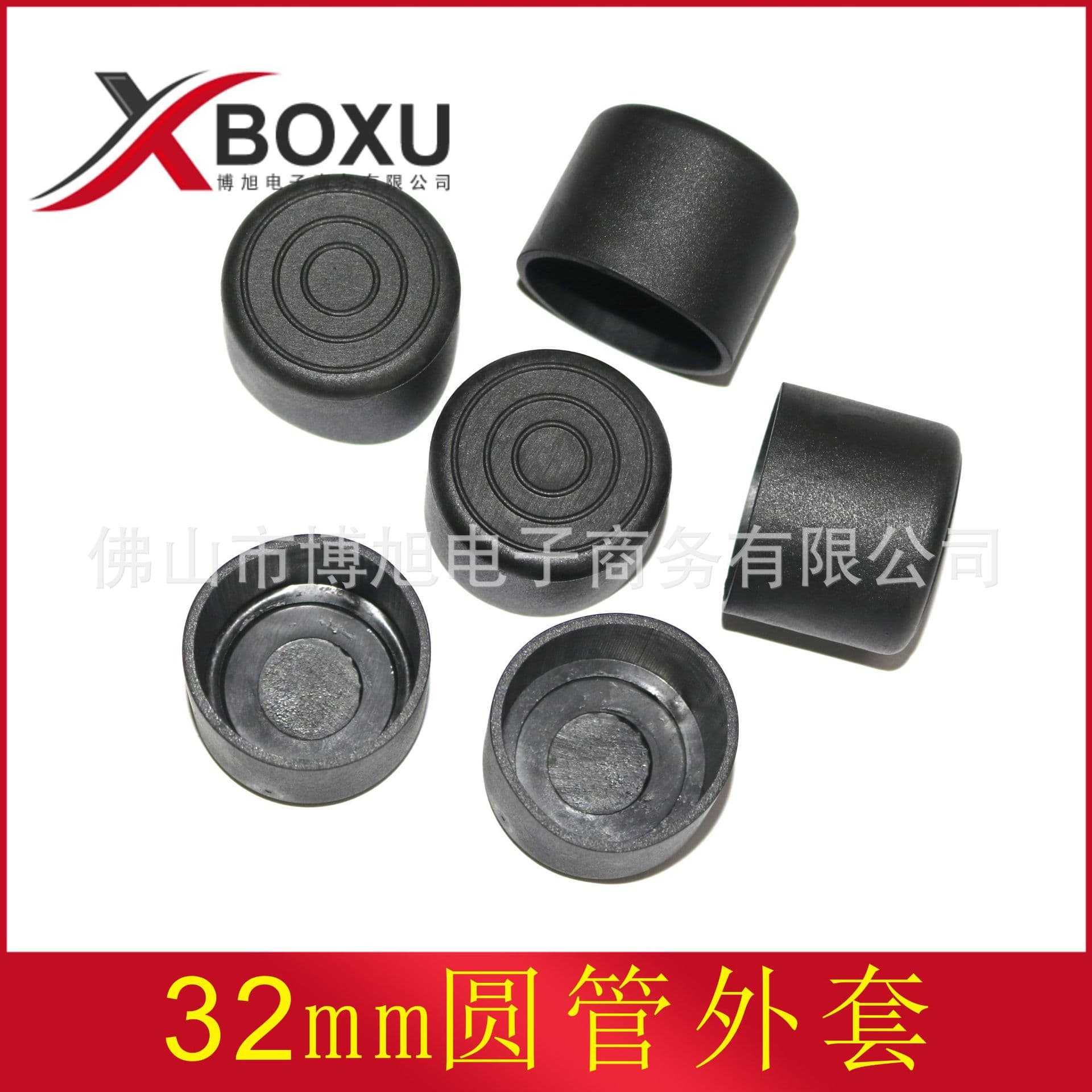 32mm round tube plastic sleeve, PVC plastic foot cover, round tube plastic sleeve, plastic anti-slip foot pad, Boxu.