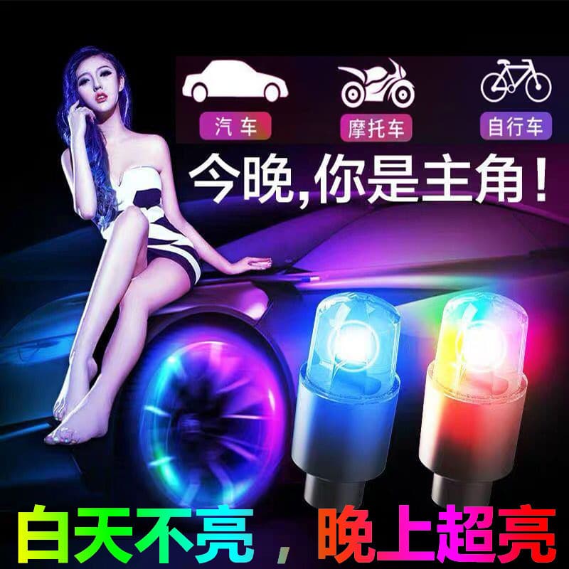 Car 7-Color Tire Light, Motorcycle Valve Stem Light, Bicycle Spoke Light, Electric Vehicle Decorative Flashing Light
