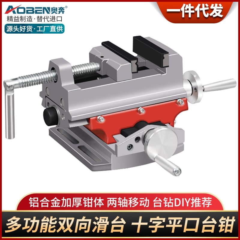 Aoben multi-functional bench drill clamping fixture, small two-way slide cross jaw vise, household bench vise, workbench