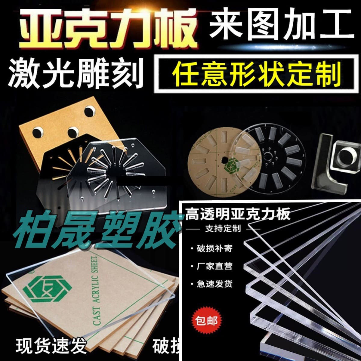 High transparency acrylic organic glass sheet custom from drawings, processing, laser engraving, cutting, drilling, bending, printing