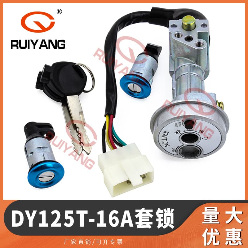 Dayang motorcycle accessories Dayang pedal DY125T-16A set lock ignition lock electric door lock cushion lock full vehicle lock