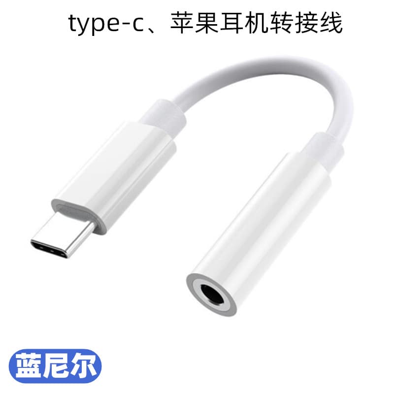 Type-C headphone adapter (3.5mm to TPC) compatible with Apple audio adapter cable for live streaming voice converter.