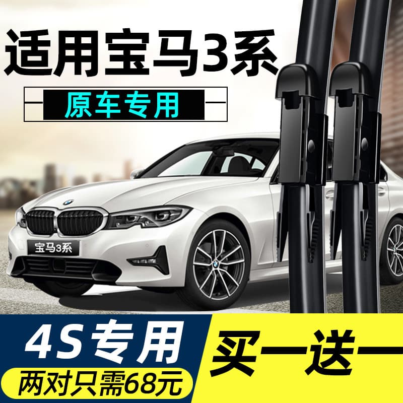 Suitable for BMW 3 Series E90 Wiper E46 Adhesive Strip 320li Original 325 Old 318i 3 Series 320 Wiper Blade