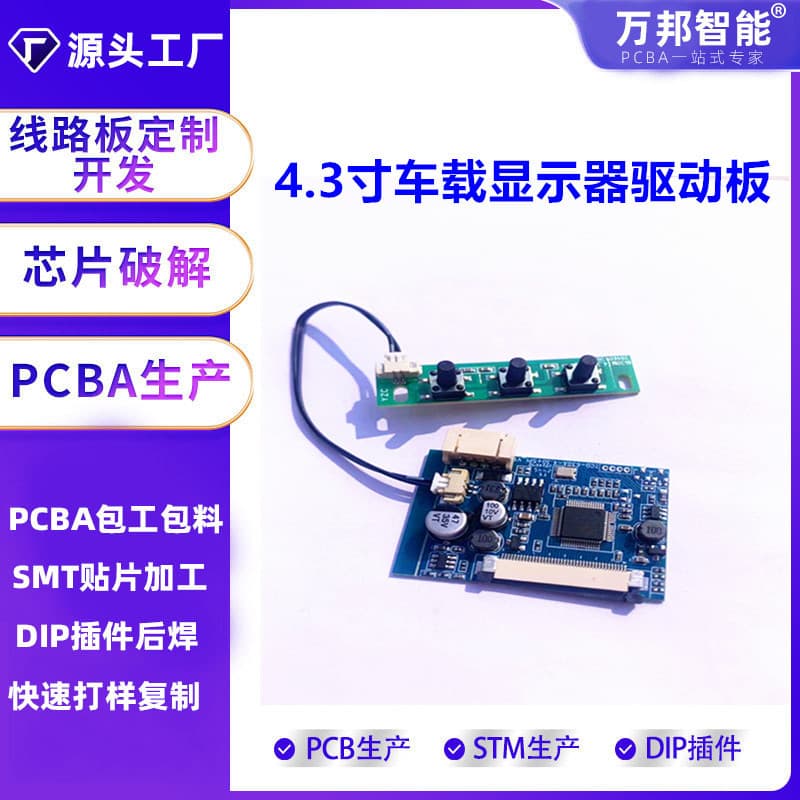 4.3-inch LCD Screen Driver Board Universal Car Monitor Mainboard with Reverse Priority from Original Manufacturer
