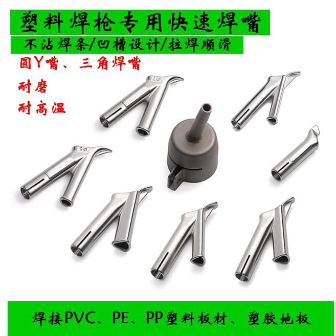 PVC Plastic Welding Gun Nozzle Stainless Steel Triangular Welding Nozzle Y-Type Quick Welding Nozzle 3x5 Welding Nozzle Tip Can Insert Welding Rod