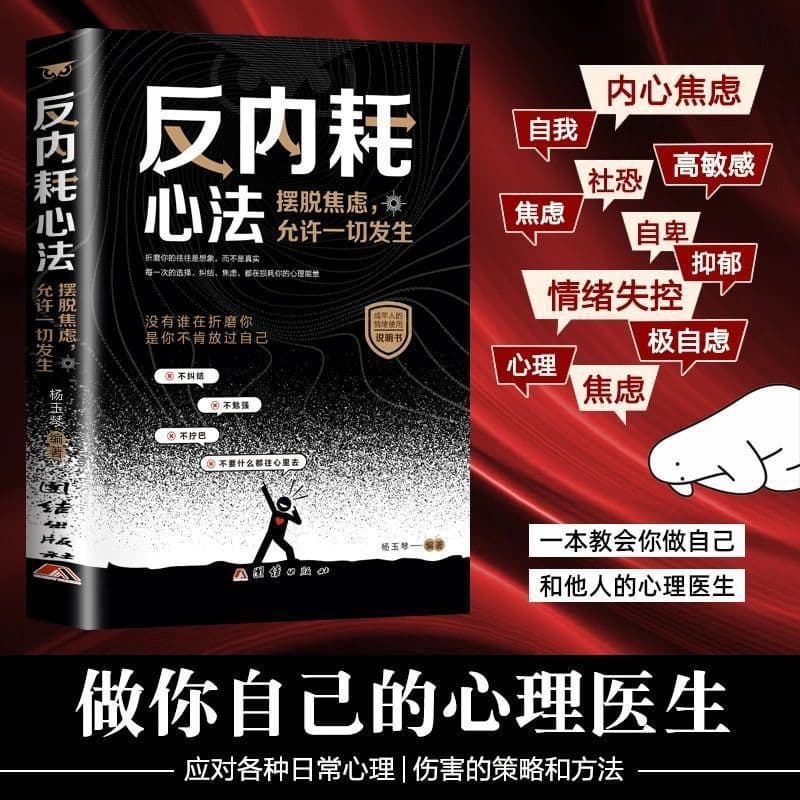 Anti-Internal Friction Mindset: Let Go of Anxiety, Allow Everything to Happen, Calm Mind, Positive Attitude, Self-Reconciliation, Genuine Book