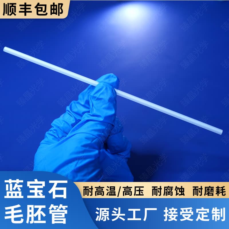 Sapphire Raw Tube/Rod, Sapphire Precision-Ground Block, Sapphire Crucible, High Temperature and Pressure Resistant, Corrosion Resistant