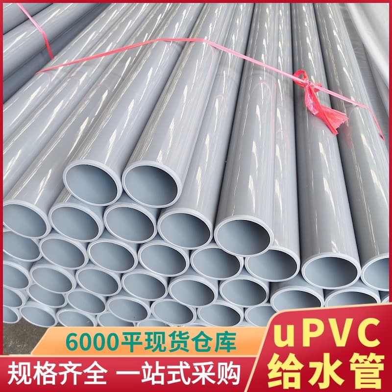 63 PVC Pipe Water Supply Pipe Lead-Free Salt Environmental Protection Rigid Plastic Pipe uPVC Water Supply Pipe for Water Treatment Plant
