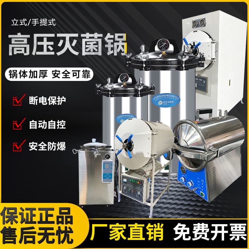 Export Trade Domestic Sales Jiangyin Binjiang Portable Pressure Steam Sterilizer YX-18LM/35LD/75HD/10