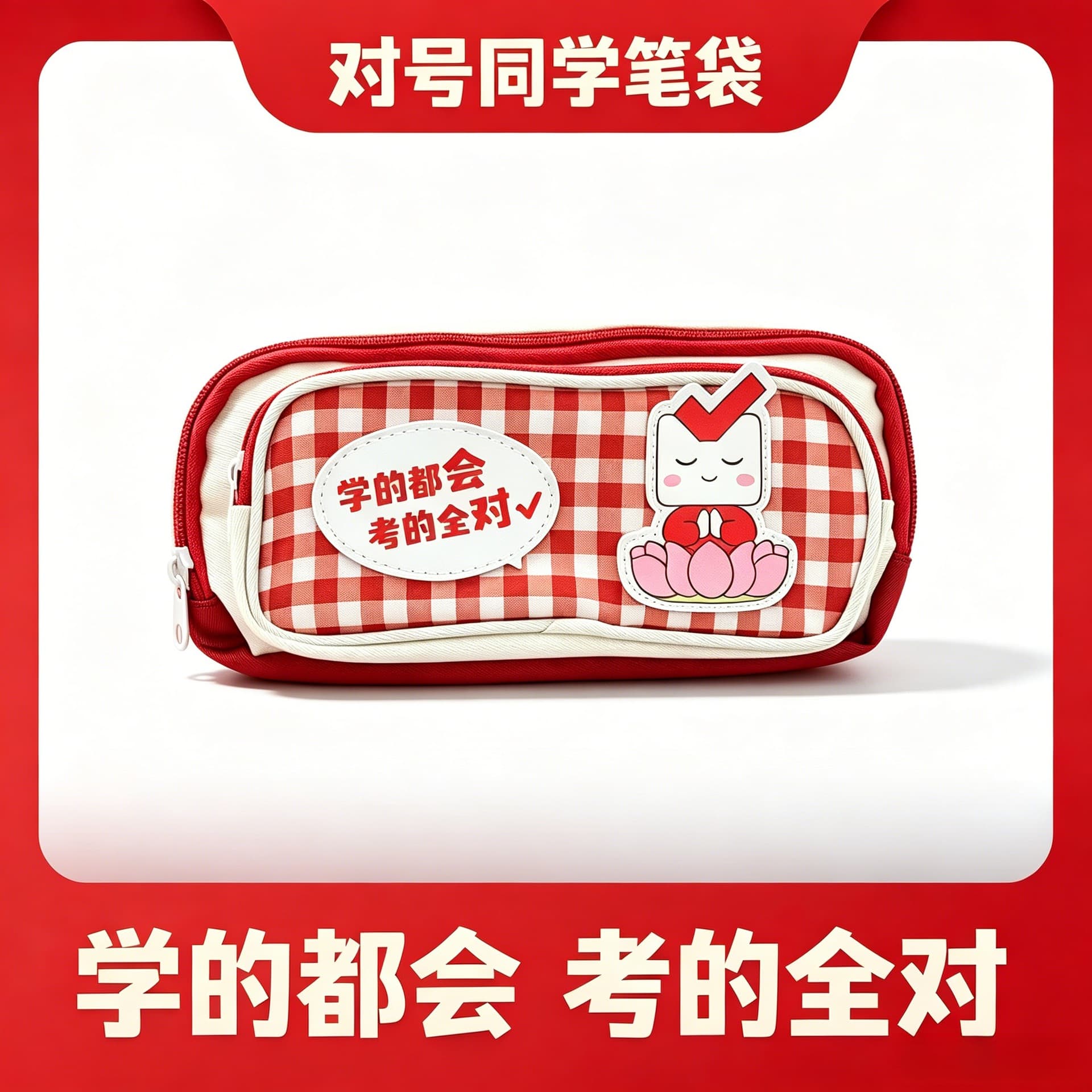 Matching Pencil Case for Students - Great Back-to-School Gift for Students, Perfect for Those Studying and Preparing for Exams, and Who Love Cultural and Creative Products