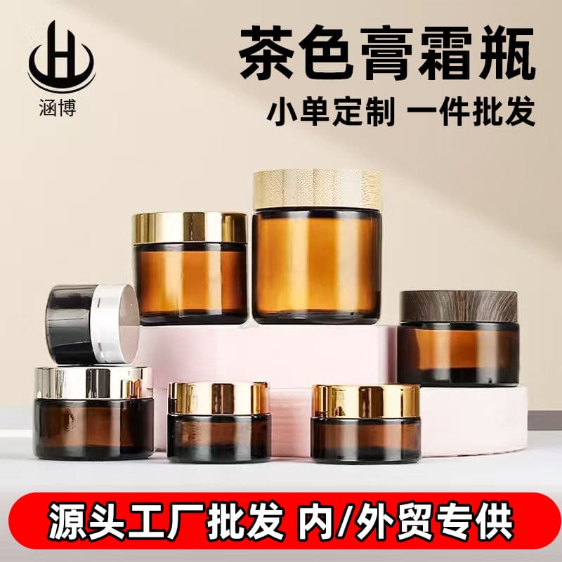 Wholesale amber glass cream jars, light-proof cosmetic dispensing bottles (30ml/50ml), sample cream and eye cream empties.