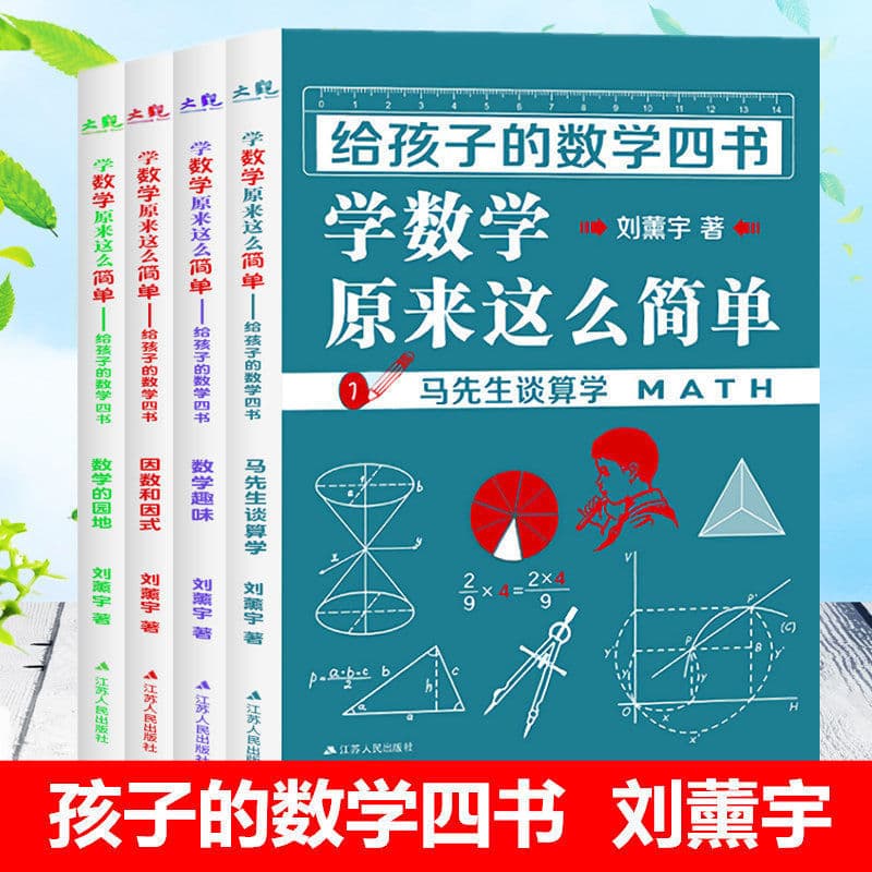 4 Volumes] Four Books for Children's Math: Learning Math Was Never This Easy - Fun Math Extracurricular Books
