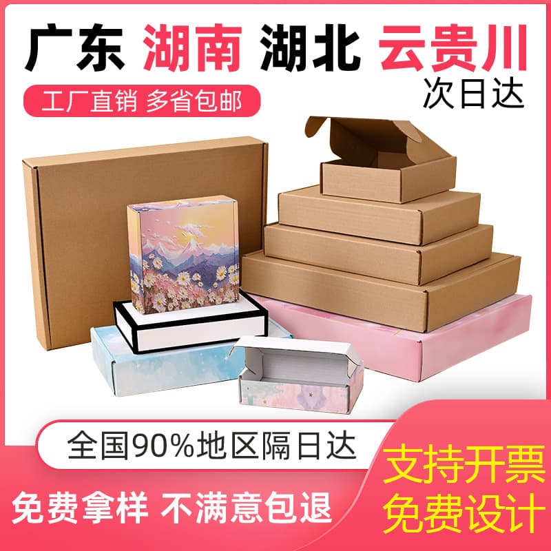 Ready-to-ship colored express airplane boxes wholesale, white clothing packing boxes, Hunan free shipping, extra rigid packaging paper boxes custom