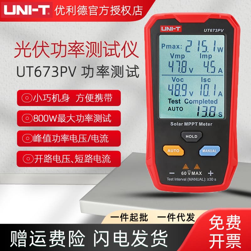 UNI-T/UNI-T673PV Photovoltaic Module Maximum Power Tester Solar Peak Voltage and Current
