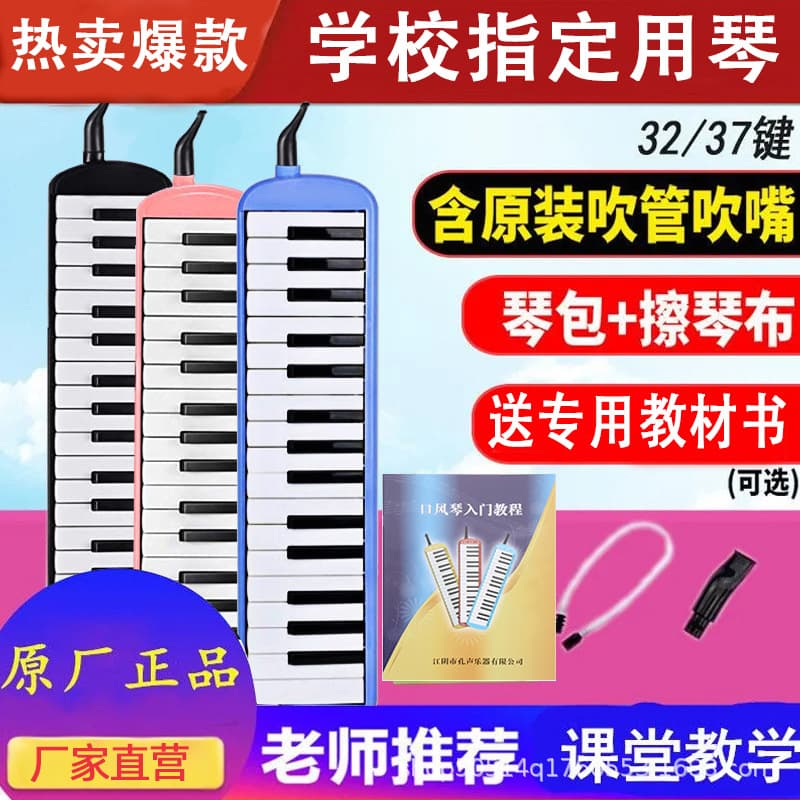 Neutral Harmonica 32-Key Oxford Soft-Wrapped Elementary School Classroom Use for Professional Children's Performance 37-Key Beginner Wholesale
