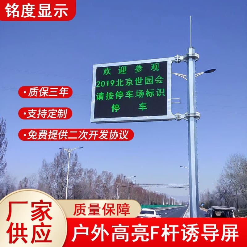 Traffic Guidance Variable Message Sign F-Pole Dual-Color Gantry LED Display High Brightness