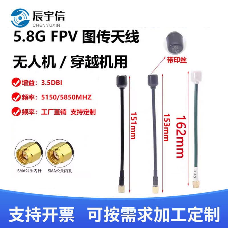 5.8G Picture Transmission Antenna FPV Crossing Racing Machine High Gain Anti-jamming Receiving Transmitter UAV Antenna