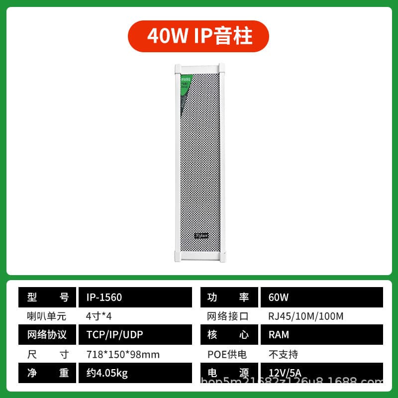 flykace IP-1560 Network Audio Column 60W IP Audio Column Network Speaker Outdoor Waterproof Speaker